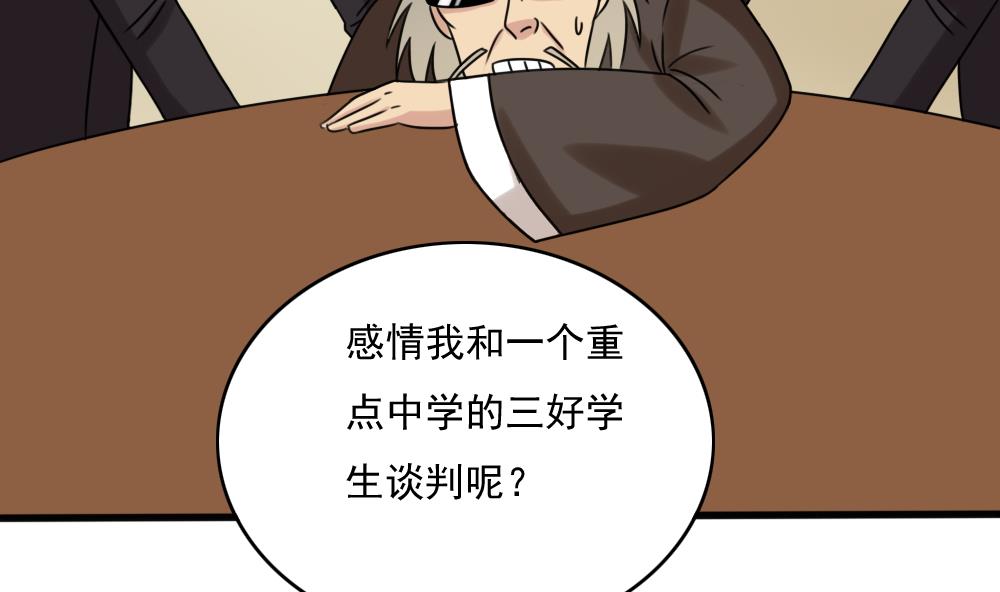 都是黑丝惹的祸182 第182话 鸿门宴 3