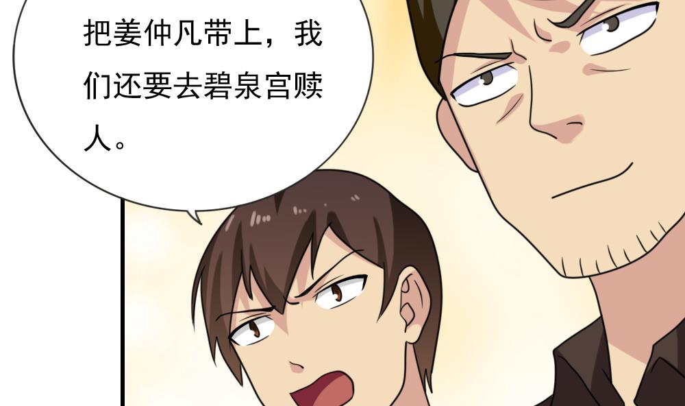 都是黑丝惹的祸183 第183话 大破鸿门宴