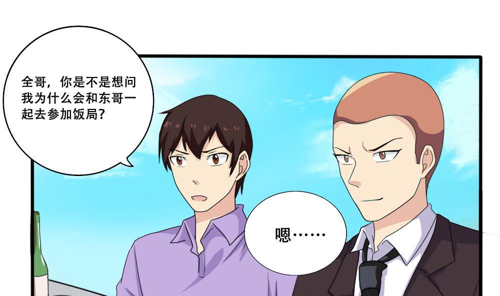 都是黑丝惹的祸184 第184话 再话八班