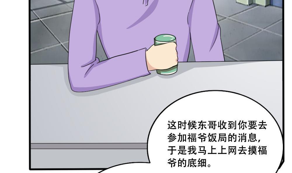 都是黑丝惹的祸184 第184话 再话八班