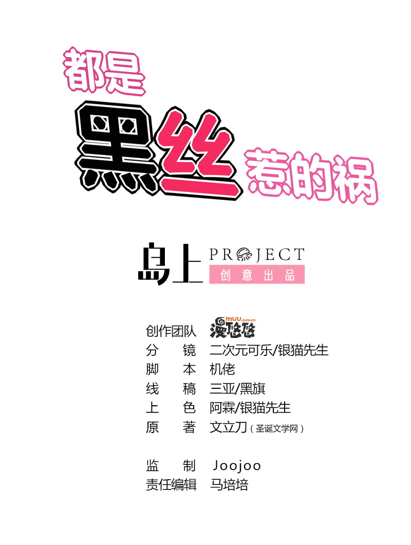 都是黑丝惹的祸187 第187话 饮食男女 1