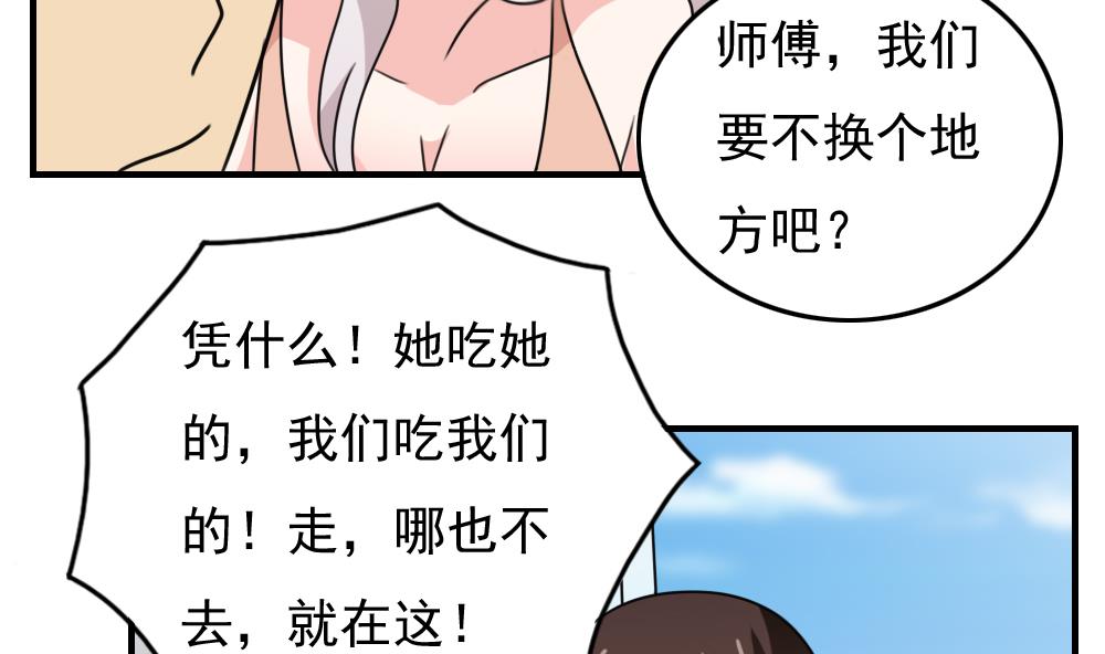 都是黑丝惹的祸187 第187话 饮食男女 1