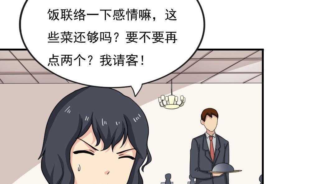 都是黑丝惹的祸188 第188话 饮食男女 2