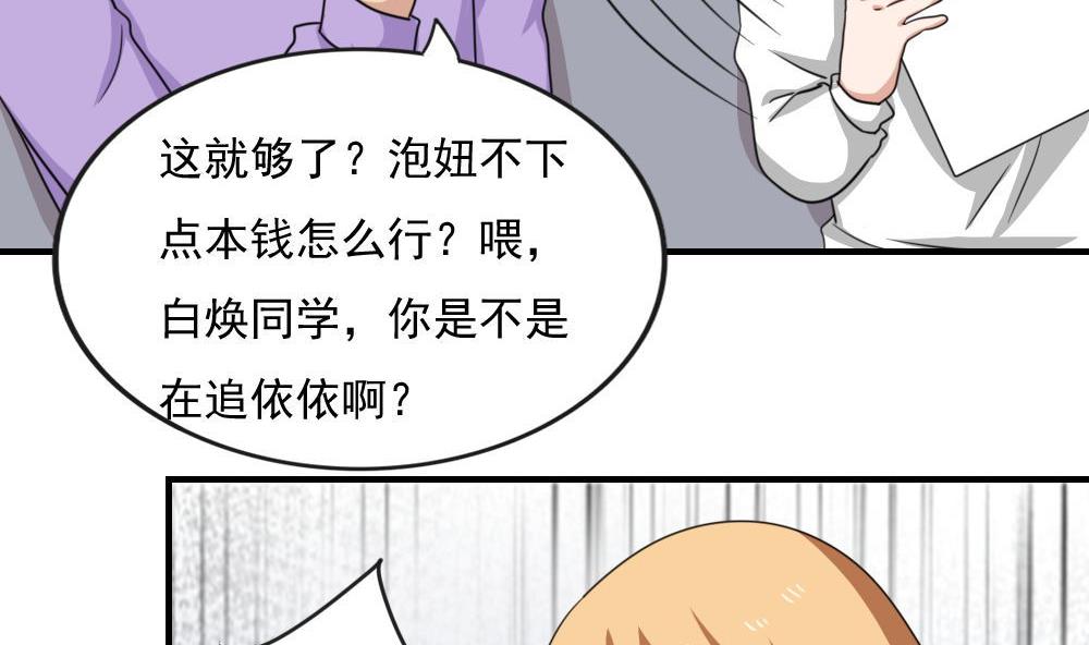 都是黑丝惹的祸188 第188话 饮食男女 2
