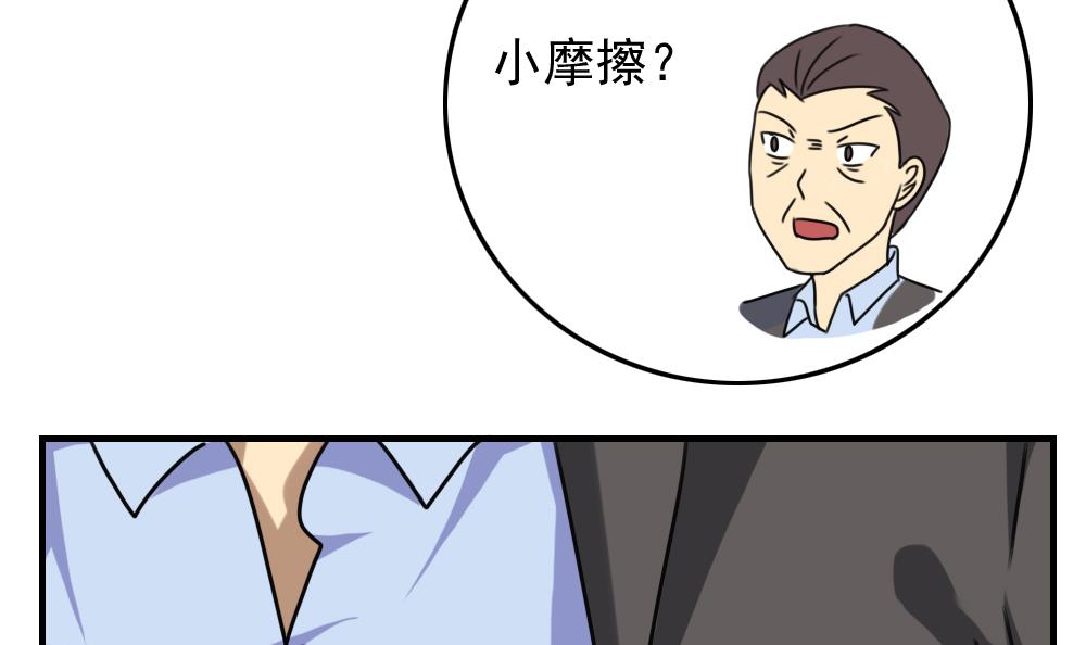 都是黑丝惹的祸190 第190话 依依出事了 2