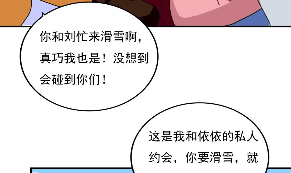 都是黑丝惹的祸194 第194话 雪国奇缘