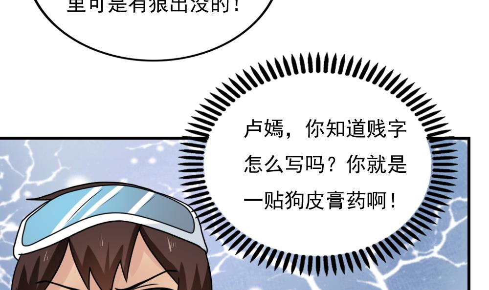 都是黑丝惹的祸194 第194话 雪国奇缘