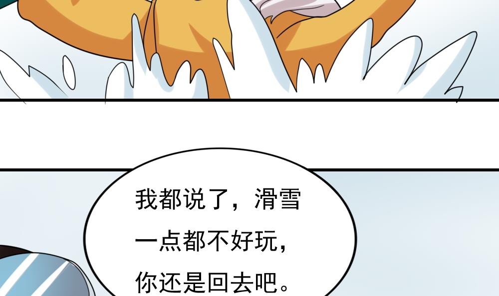 都是黑丝惹的祸194 第194话 雪国奇缘