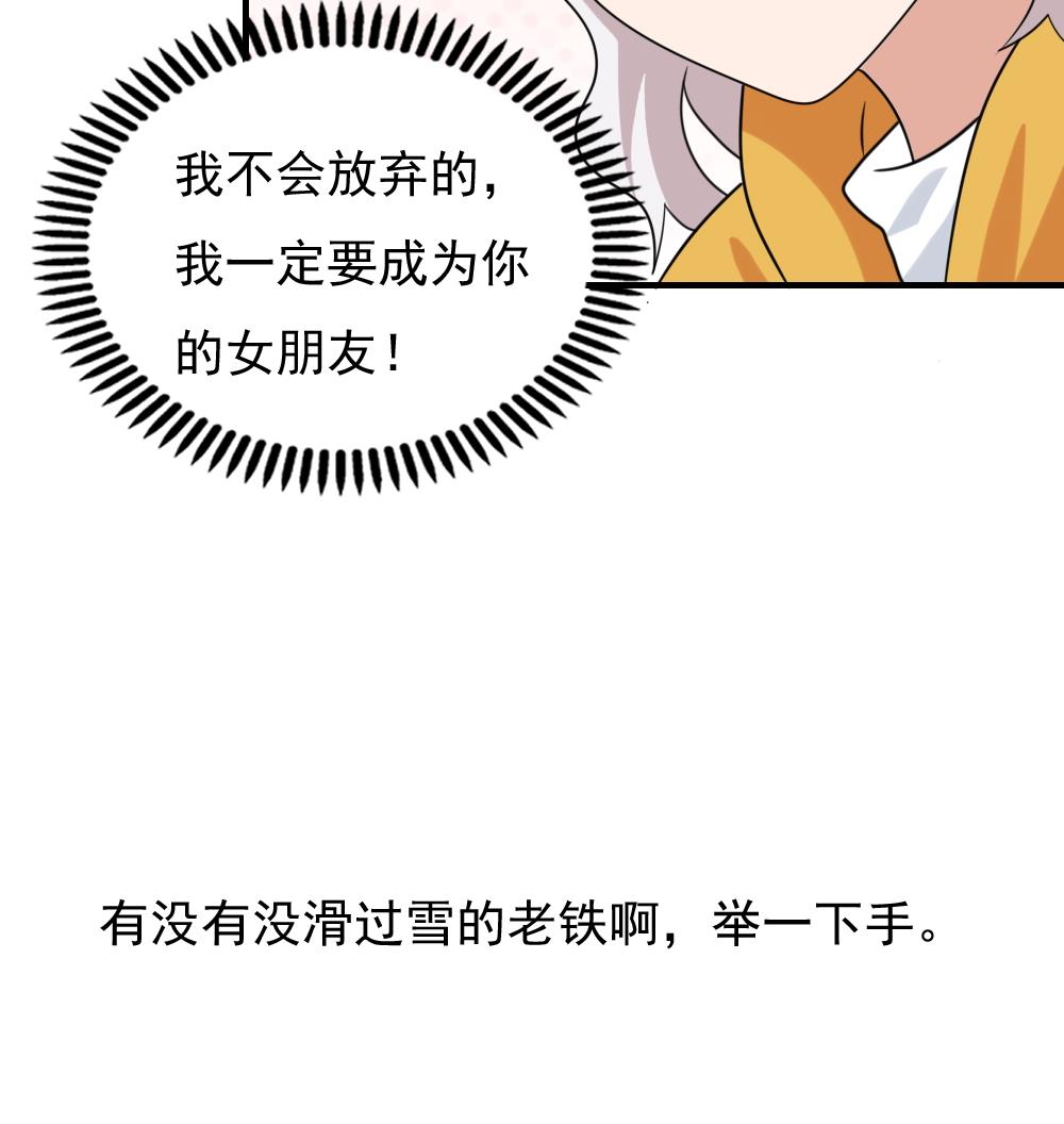 都是黑丝惹的祸194 第194话 雪国奇缘