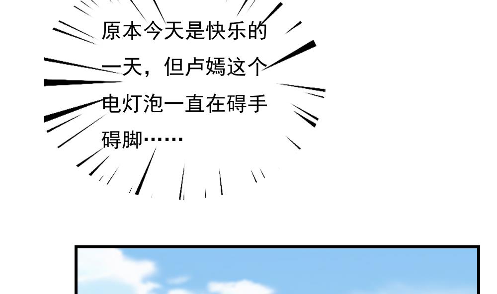 都是黑丝惹的祸195 第195话 电灯泡