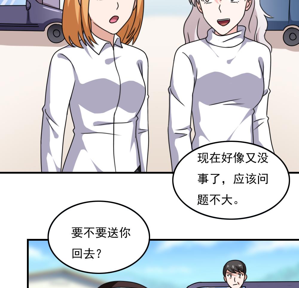 都是黑丝惹的祸197 第197话 我不想犯错