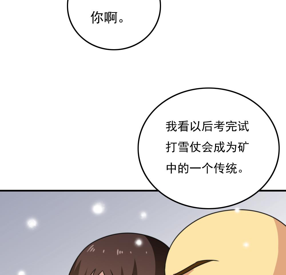 都是黑丝惹的祸199 第199话 就这样结束了吗？