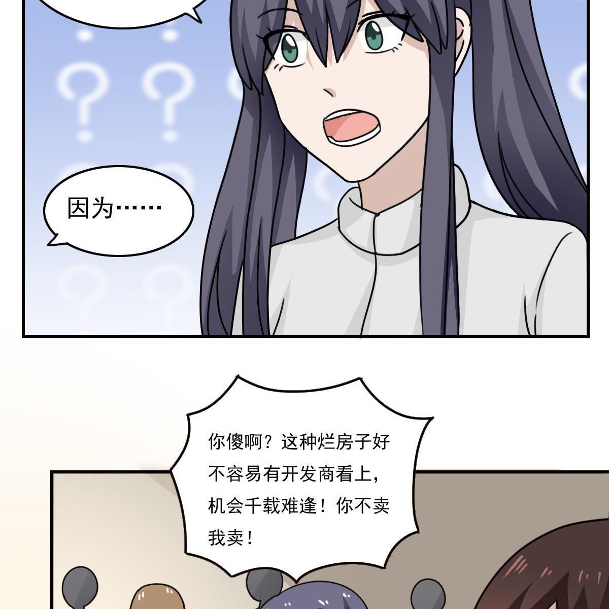 都是黑丝惹的祸201 第201话 我们的价