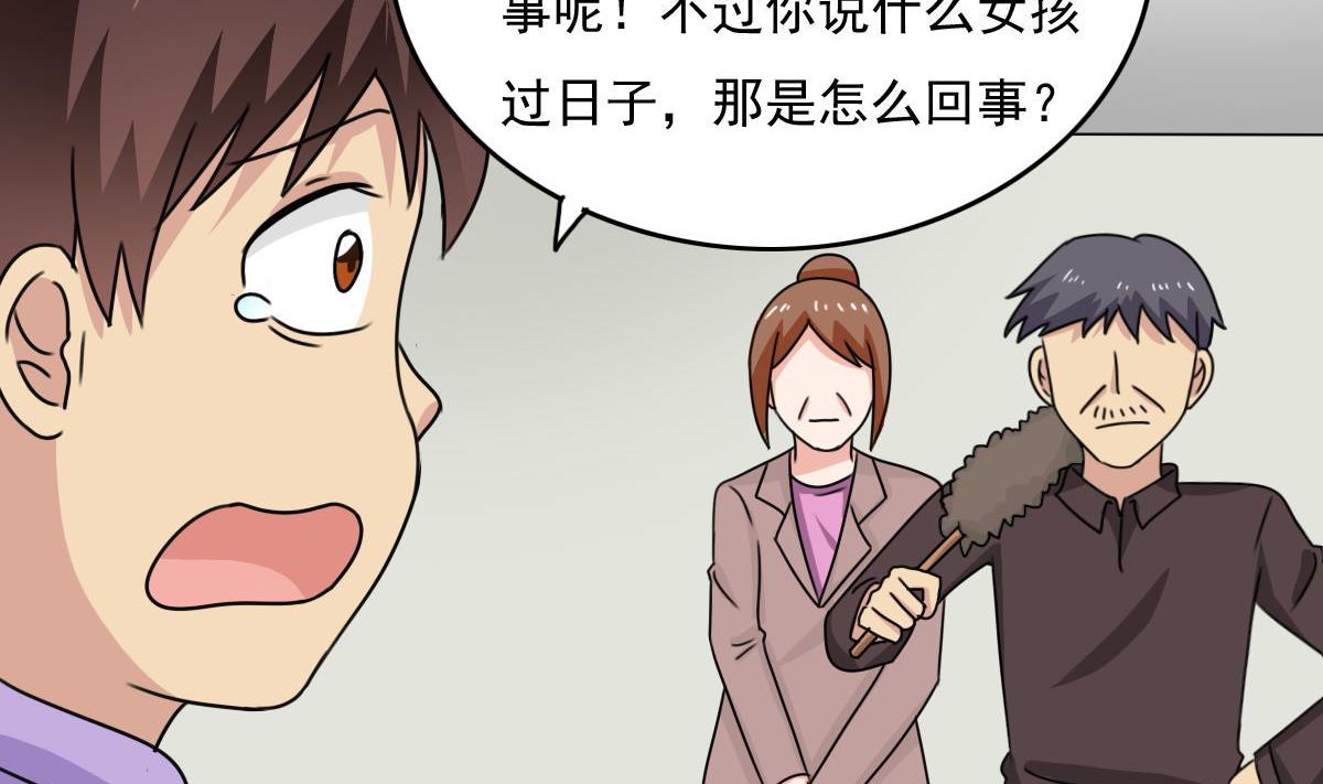 都是黑丝惹的祸203 第203话 话家