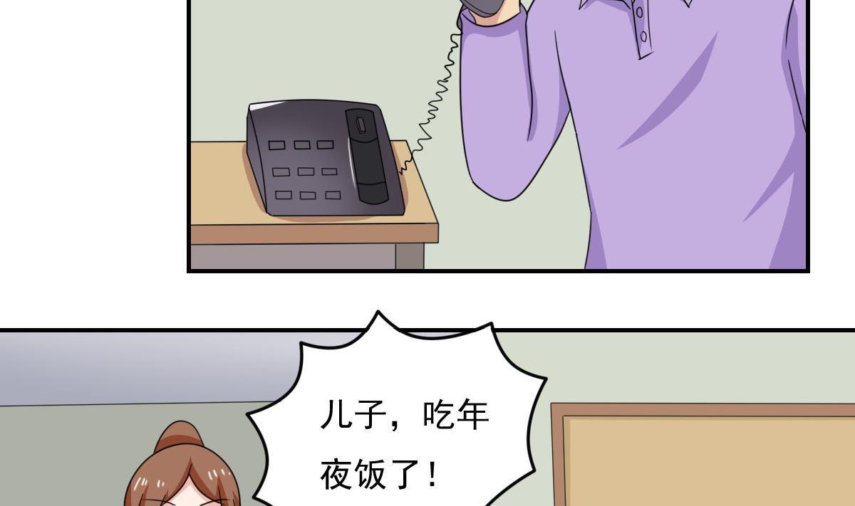 都是黑丝惹的祸204 第204话 除夕夜