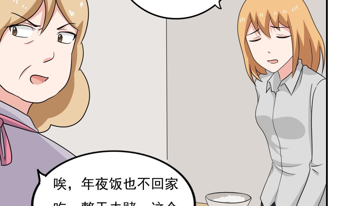 都是黑丝惹的祸204 第204话 除夕夜