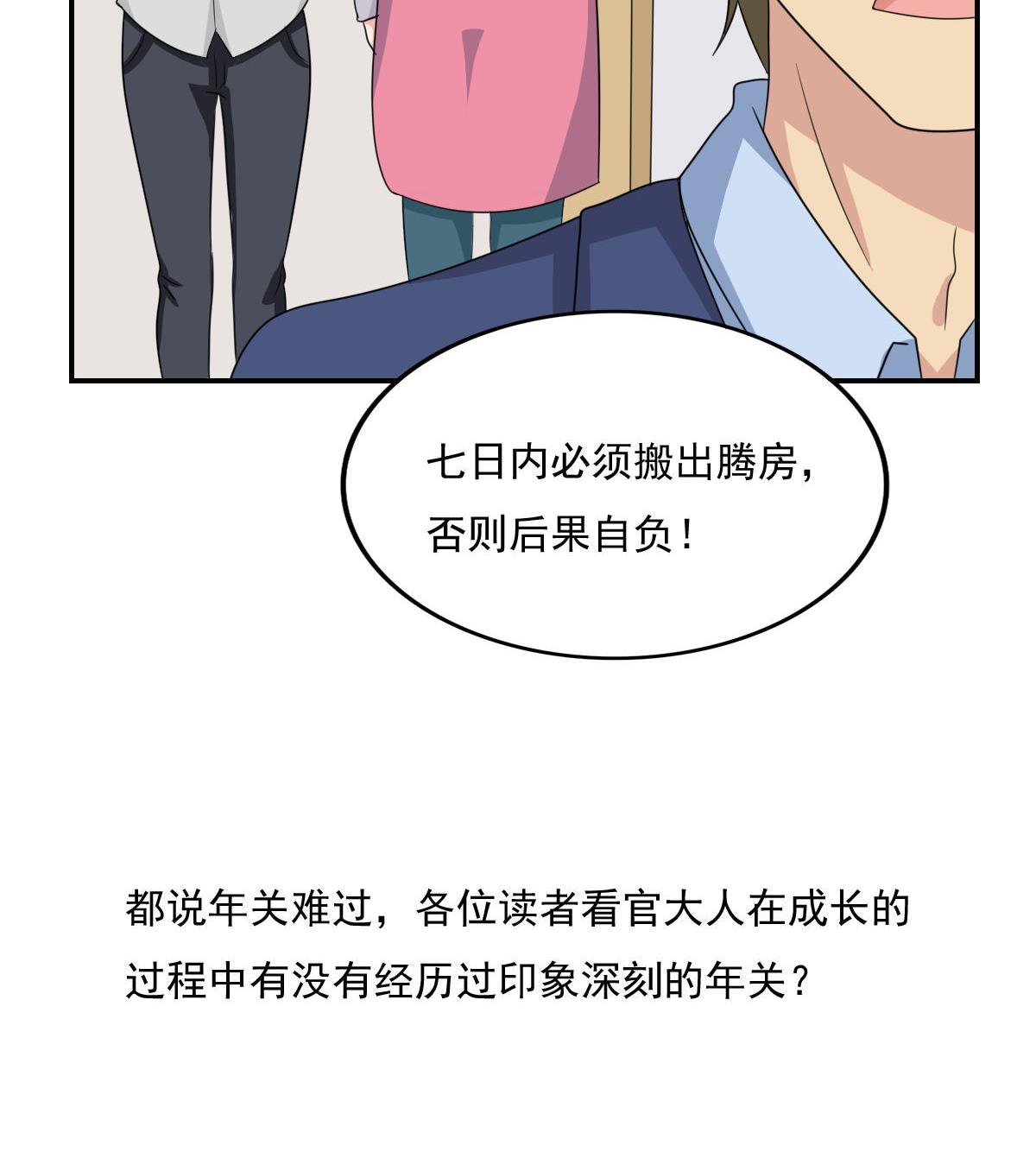 都是黑丝惹的祸204 第204话 除夕夜