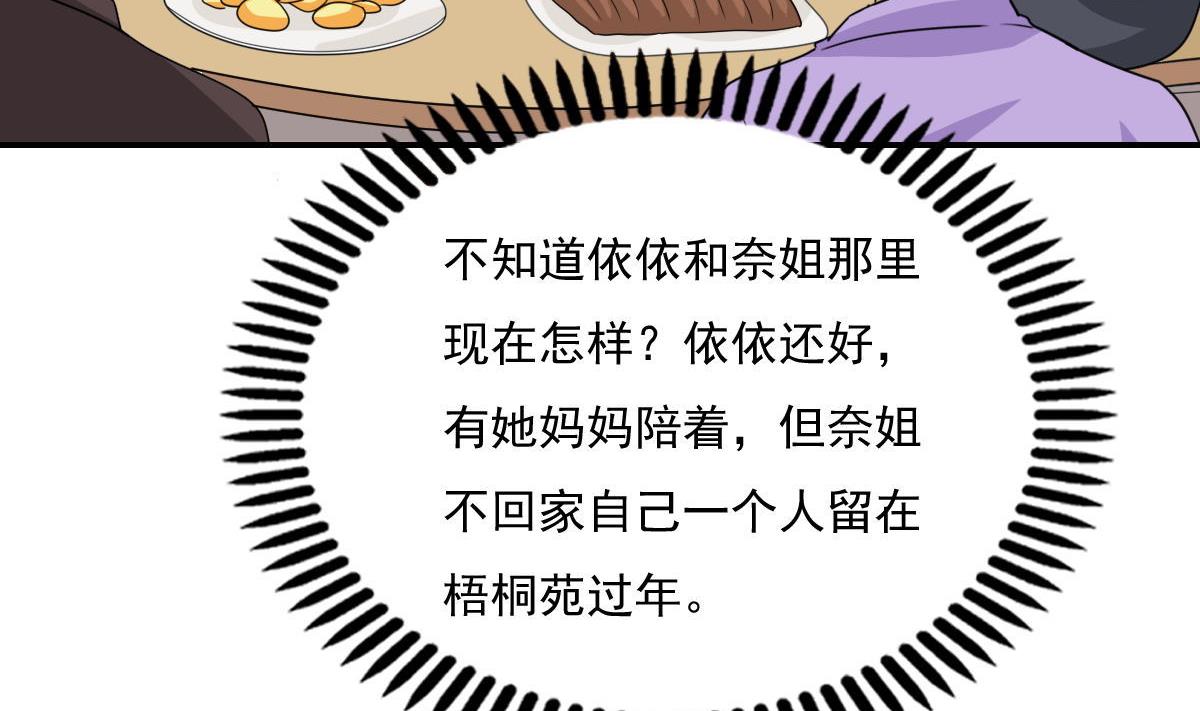 都是黑丝惹的祸204 第204话 除夕夜