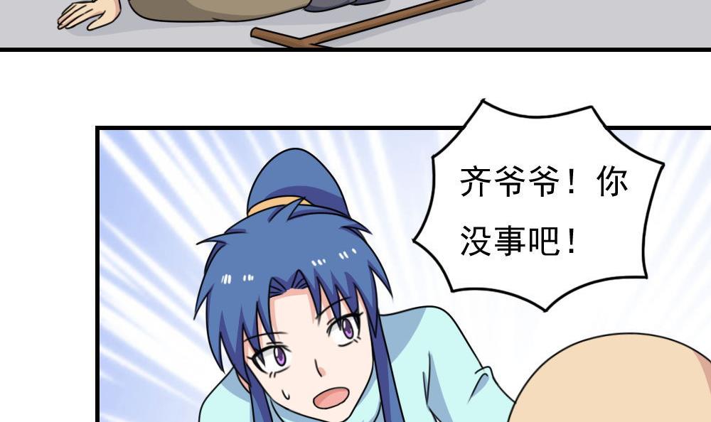 都是黑丝惹的祸206 第206话 齐老爷子 1