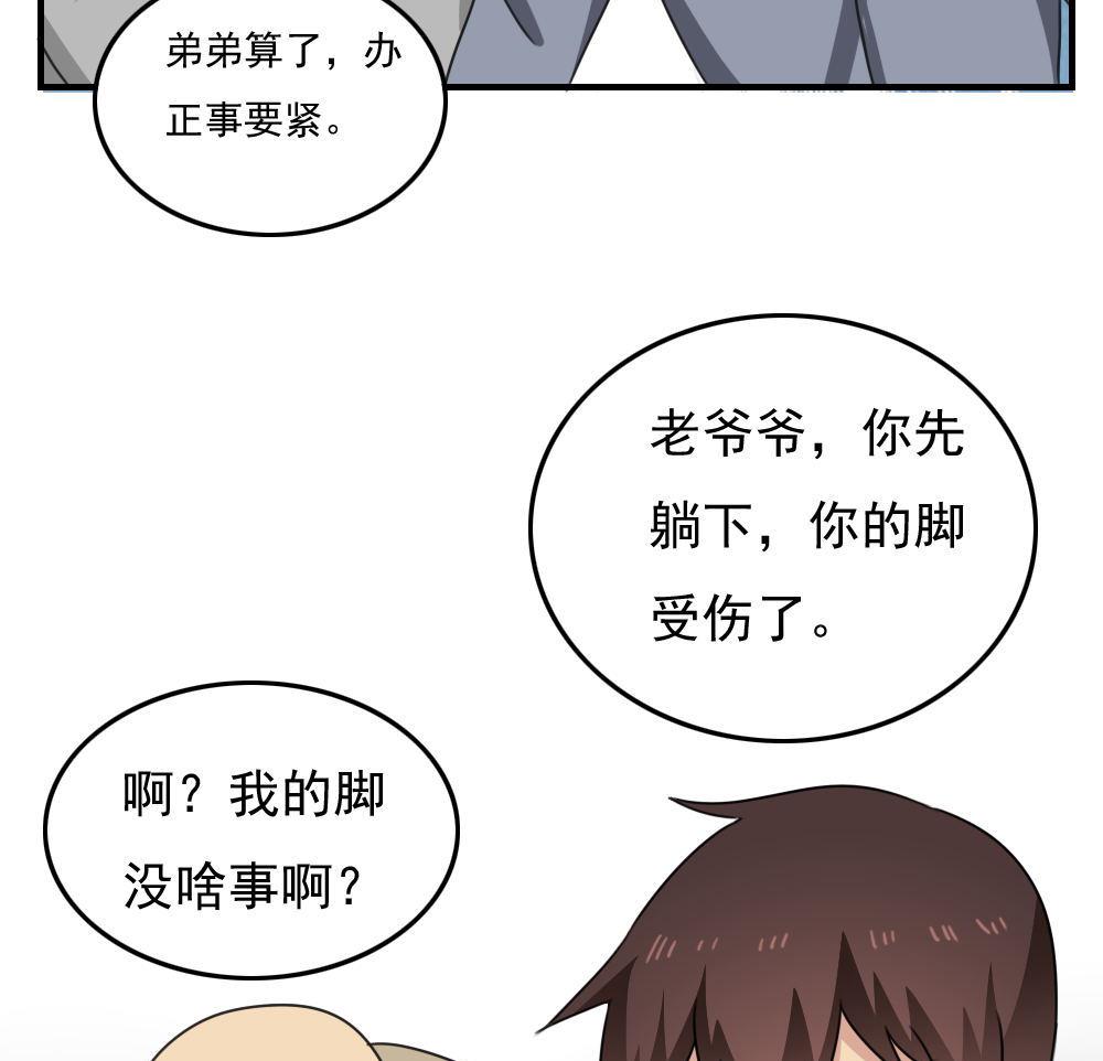都是黑丝惹的祸206 第206话 齐老爷子 1