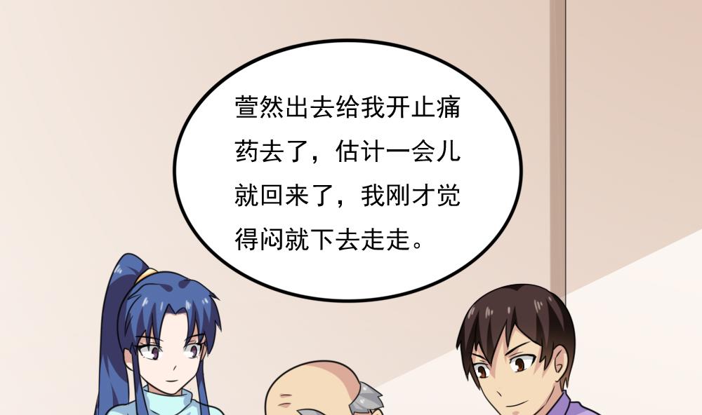 都是黑丝惹的祸207 第207话 齐老爷子 2