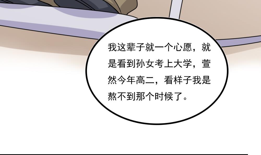都是黑丝惹的祸207 第207话 齐老爷子 2