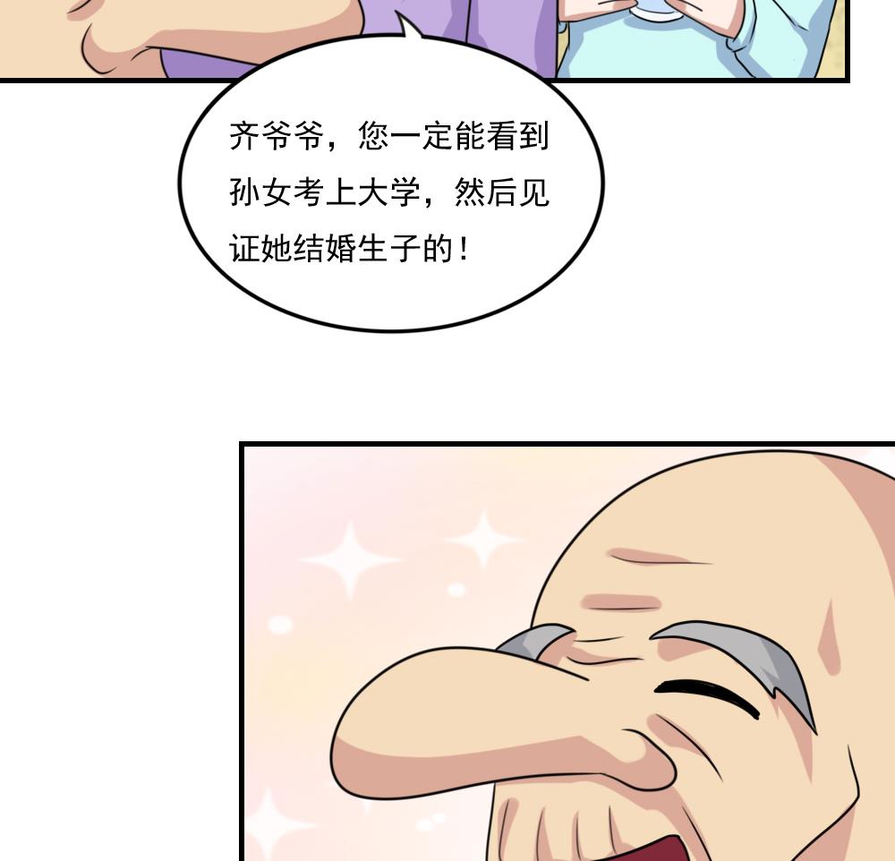 都是黑丝惹的祸207 第207话 齐老爷子 2