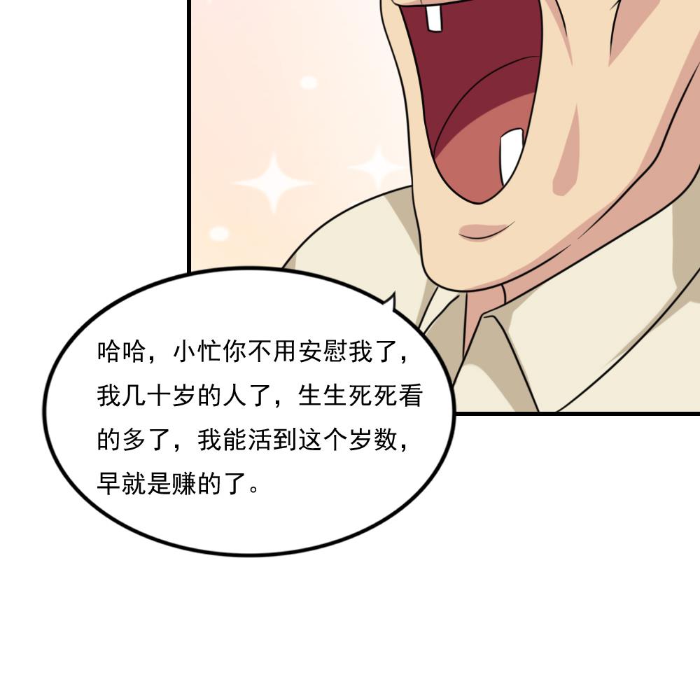 都是黑丝惹的祸207 第207话 齐老爷子 2