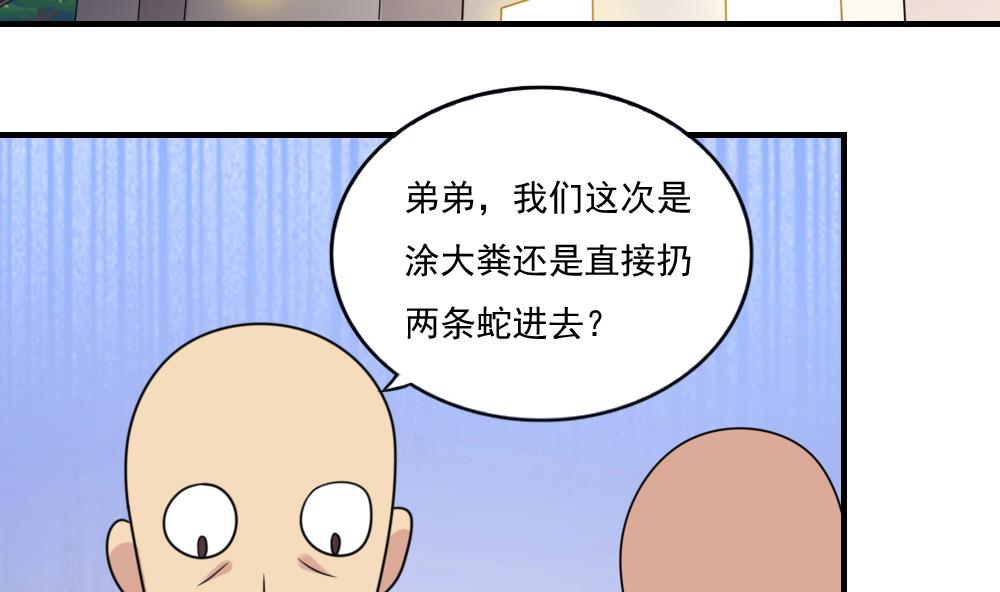 都是黑丝惹的祸207 第207话 齐老爷子 2