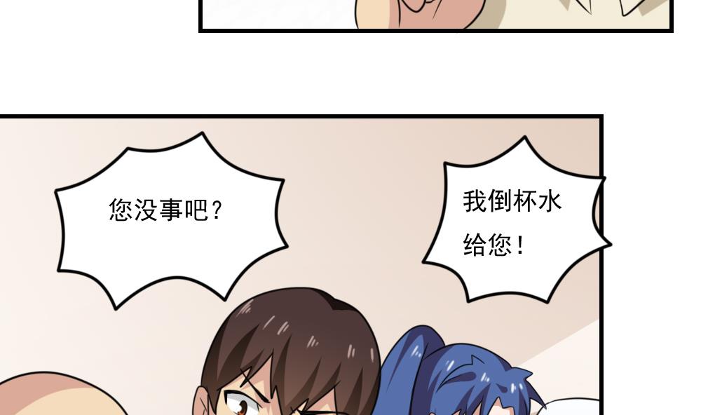 都是黑丝惹的祸207 第207话 齐老爷子 2