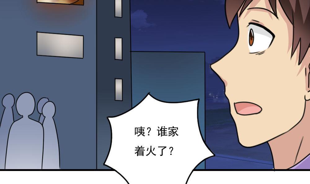 都是黑丝惹的祸208 第208话 火灾