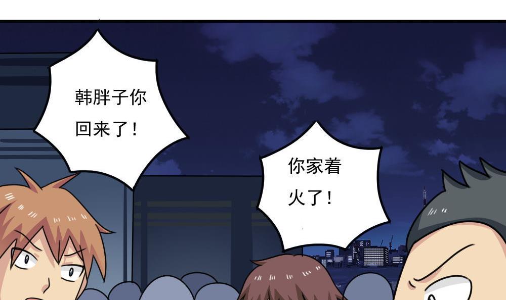 都是黑丝惹的祸208 第208话 火灾
