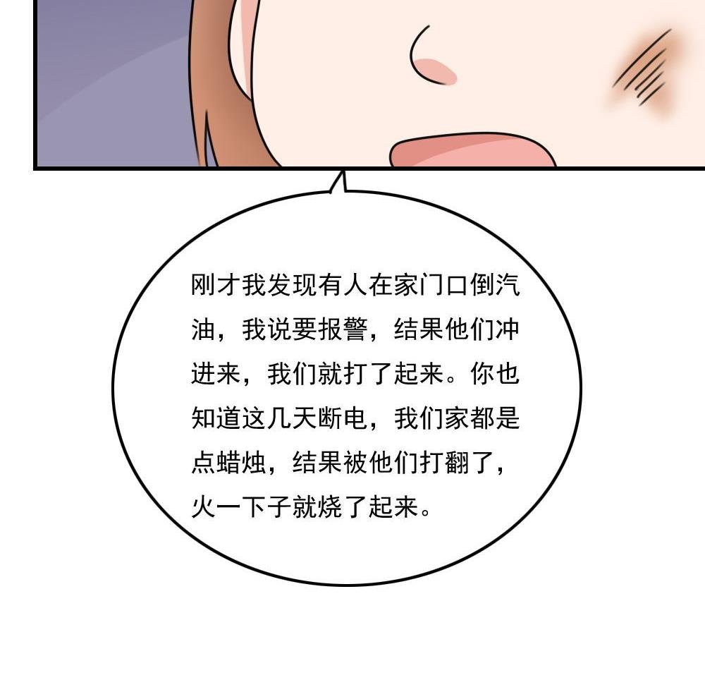 都是黑丝惹的祸208 第208话 火灾