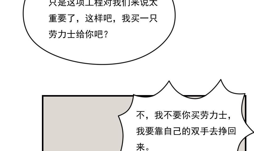 都是黑丝惹的祸209 第209话 博弈