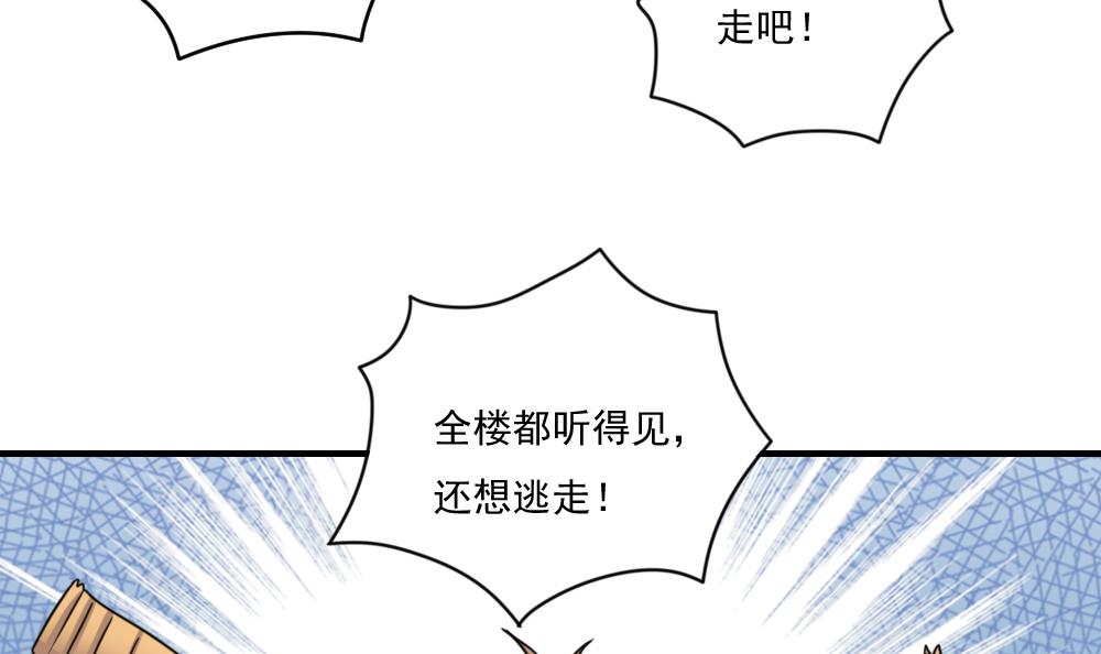 都是黑丝惹的祸209 第209话 博弈