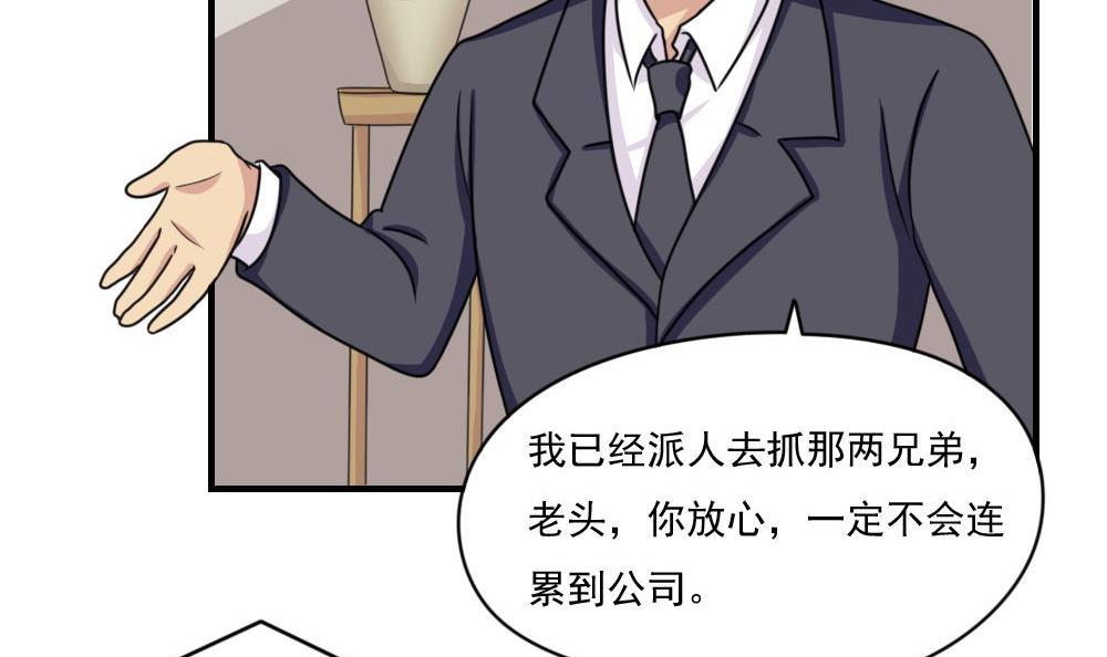 都是黑丝惹的祸209 第209话 博弈
