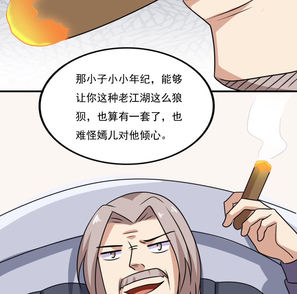 都是黑丝惹的祸219 第219话 结局篇 1