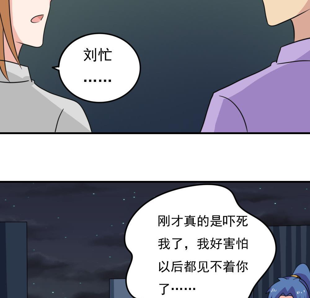 都是黑丝惹的祸227 第227话 结局篇 9