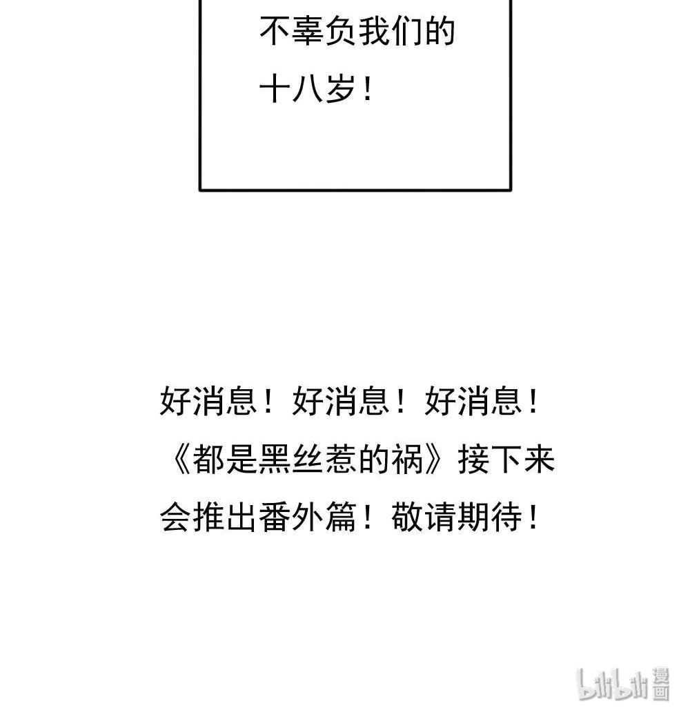 都是黑丝惹的祸227 第227话 结局篇 9