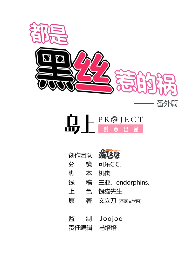 都是黑丝惹的祸230 小剧场 第3话