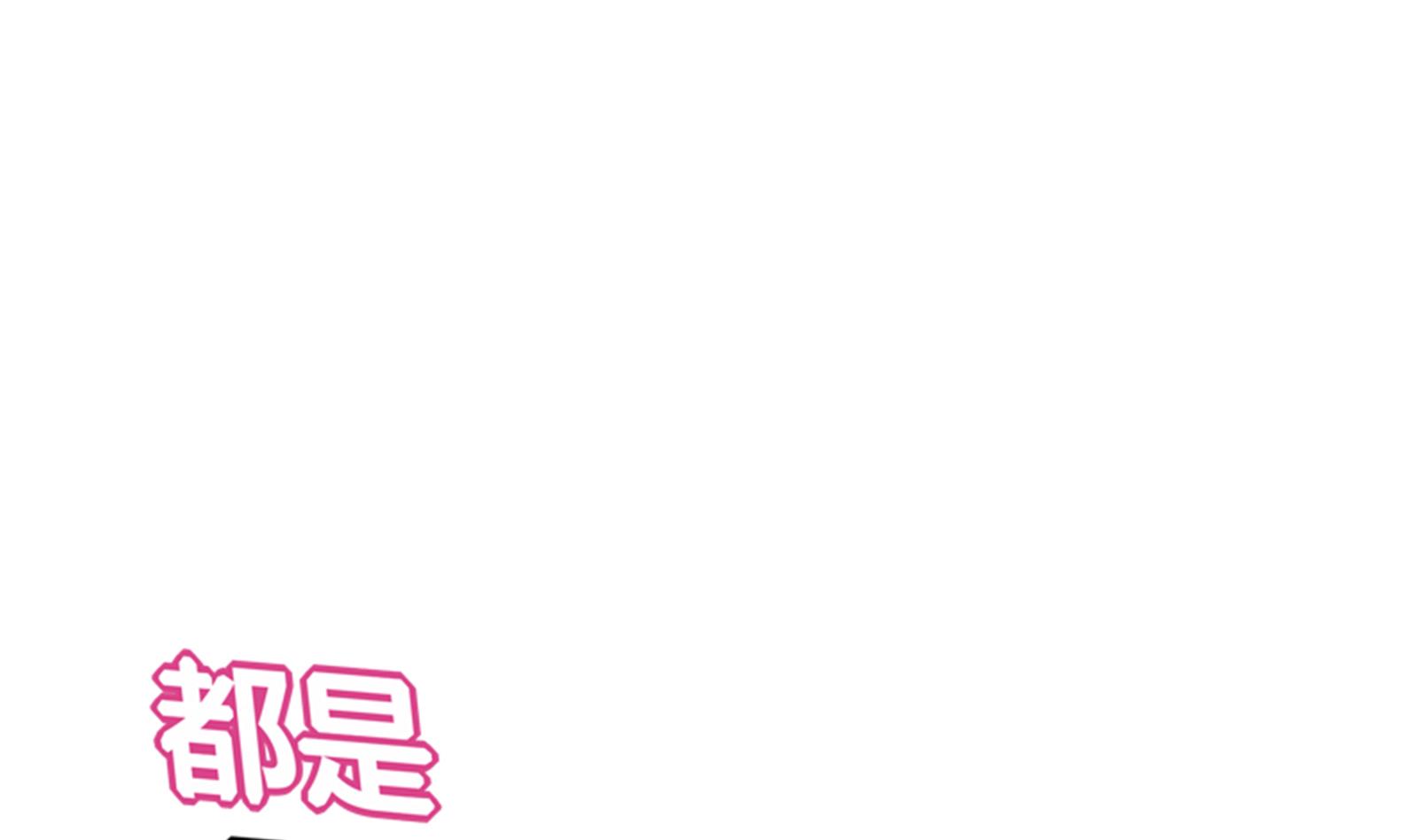 都是黑丝惹的祸248 第二季第1话 春色了无痕