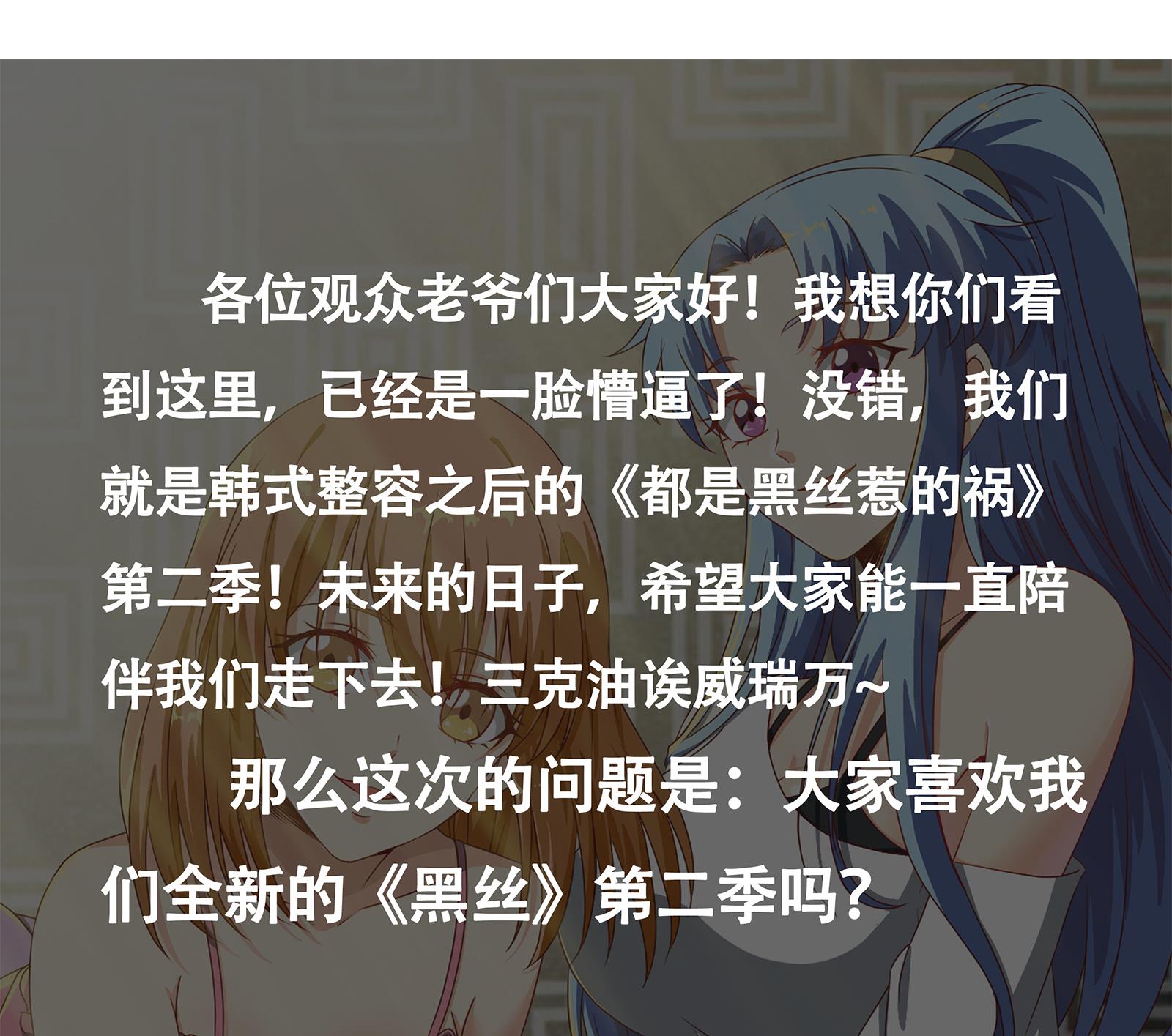 都是黑丝惹的祸248 第二季第1话 春色了无痕