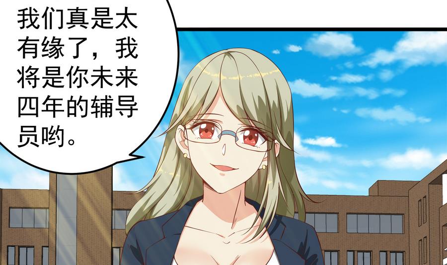 都是黑丝惹的祸249 第二季 第2话 美女辅导员