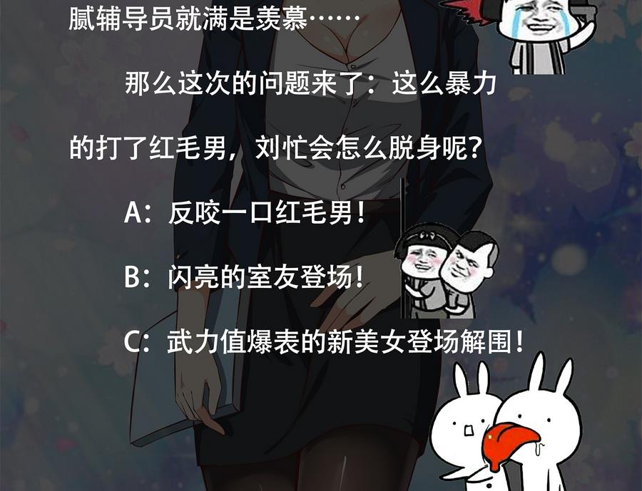都是黑丝惹的祸249 第二季 第2话 美女辅导员