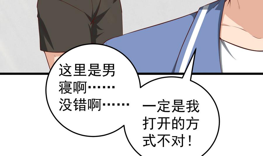 都是黑丝惹的祸251 第二季 第4话 奇葩宿舍四人组