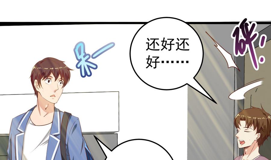 都是黑丝惹的祸251 第二季 第4话 奇葩宿舍四人组