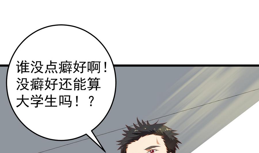 都是黑丝惹的祸251 第二季 第4话 奇葩宿舍四人组