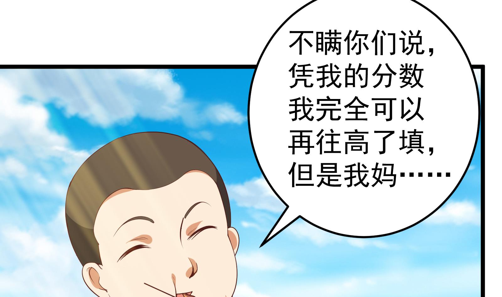 都是黑丝惹的祸252 第二季 第5话 一起挨过揍的兄弟