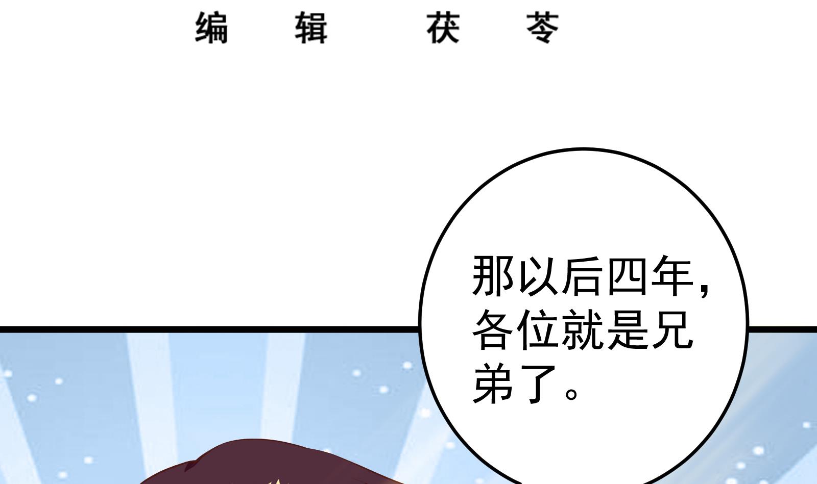 都是黑丝惹的祸252 第二季 第5话 一起挨过揍的兄弟