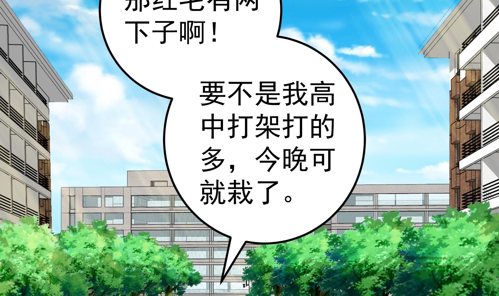 都是黑丝惹的祸252 第二季 第5话 一起挨过揍的兄弟
